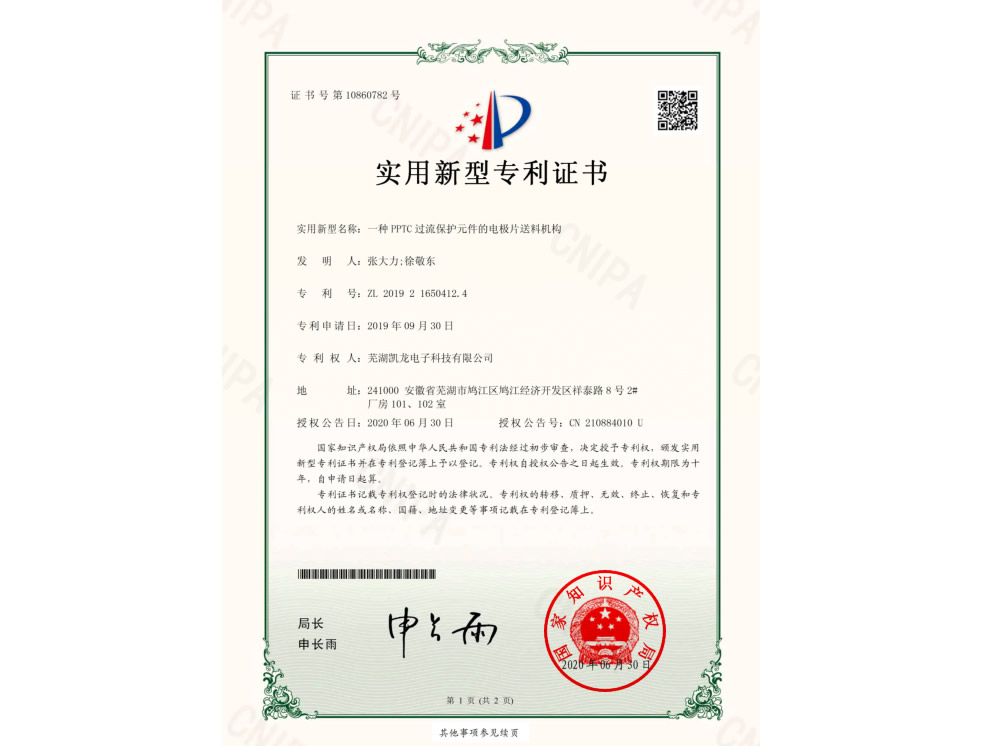 2019216504124電子版證書+蕪湖凱龍電子科技有限公司